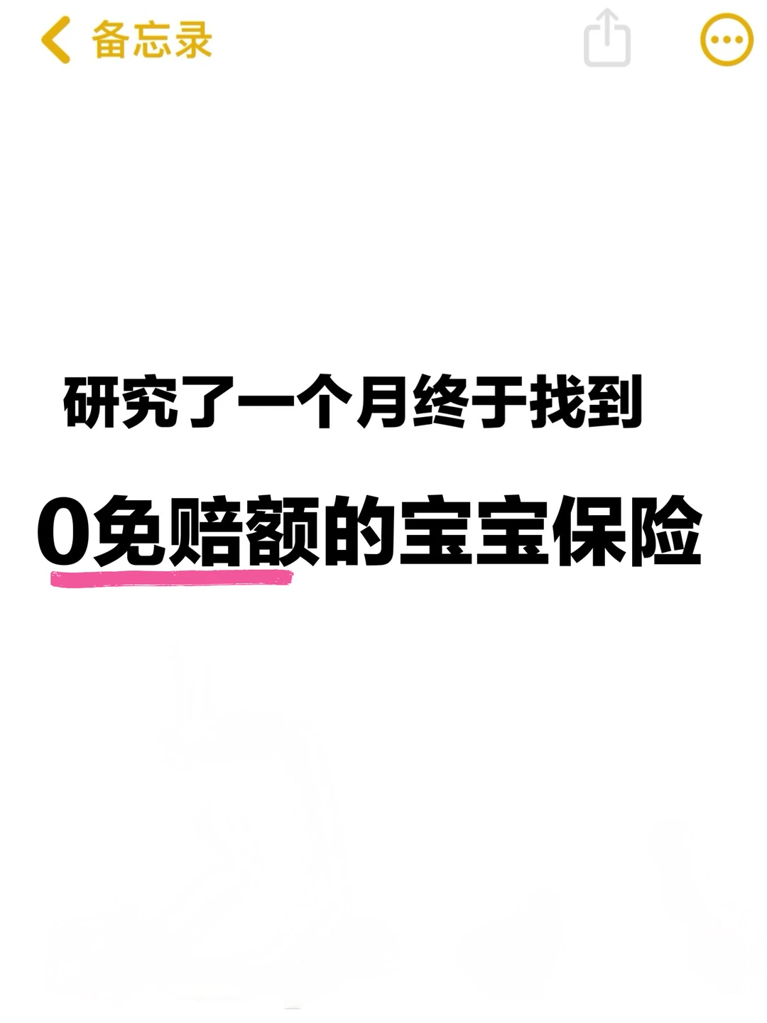 孩子保险别乱买⚠️选少儿医疗险看这篇就够了