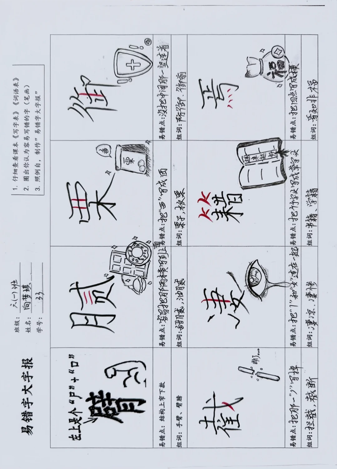 期末复习｜易错字“大字报”彻底消除错别字！
