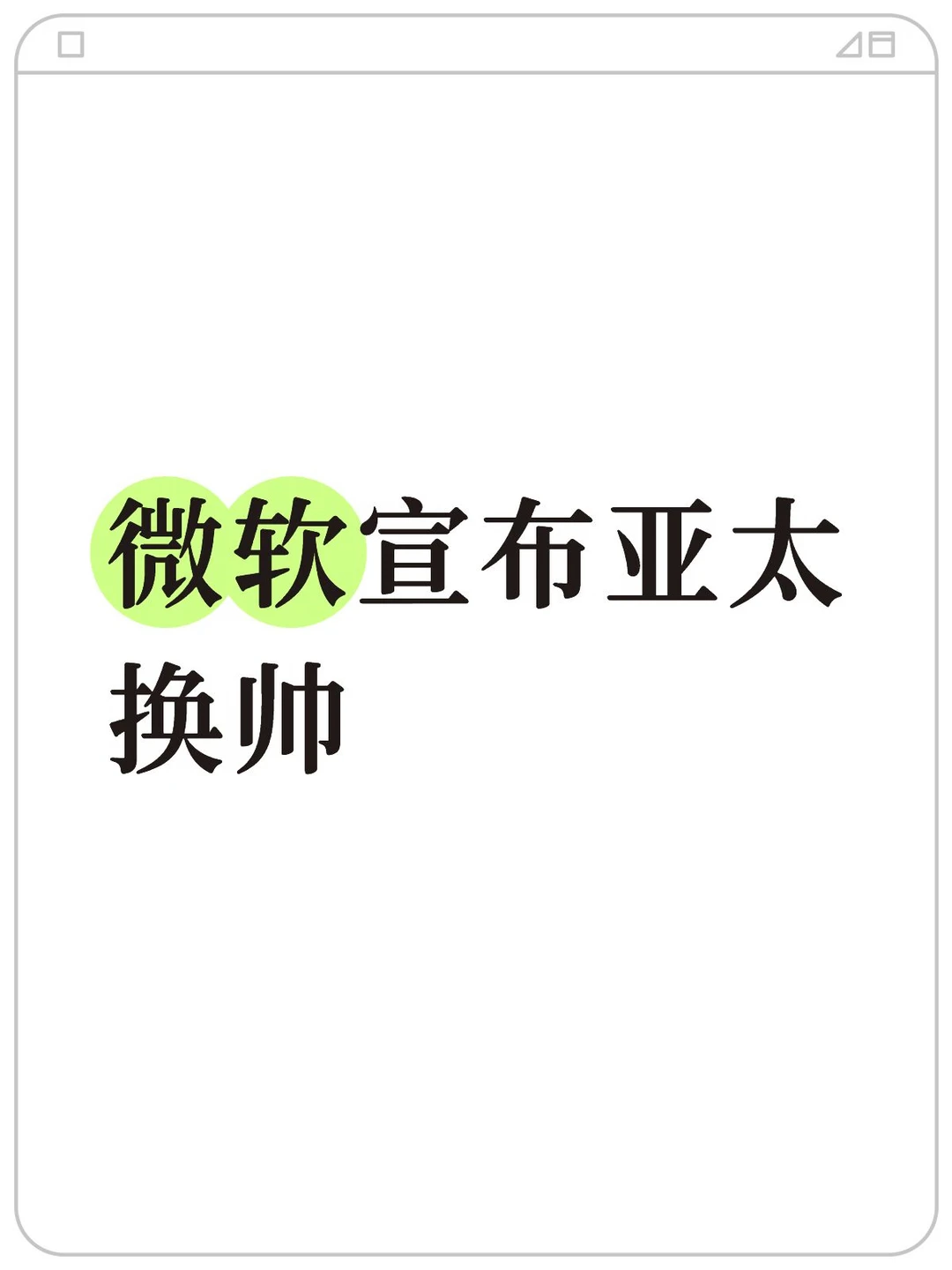 微软传出重磅消息