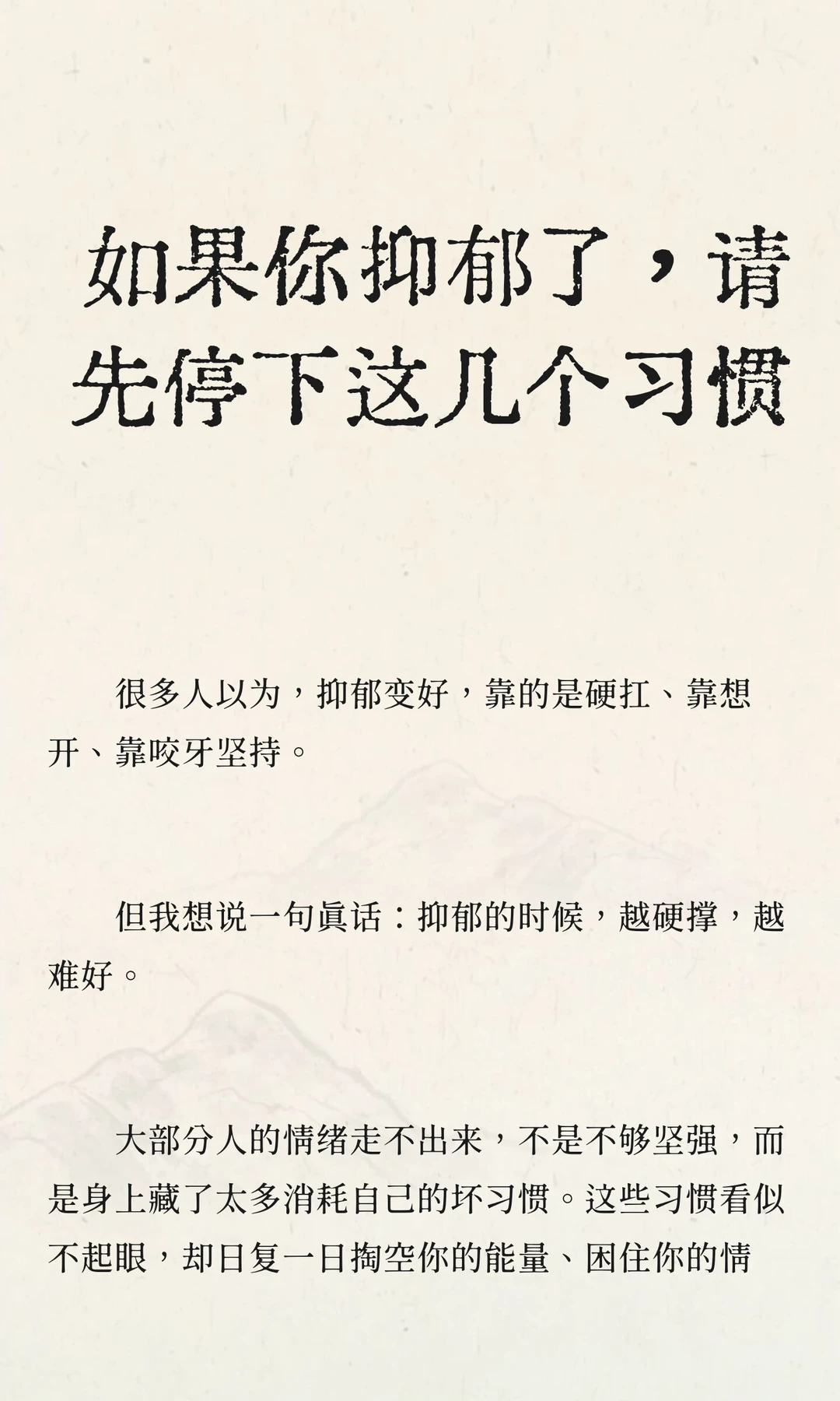 如果你抑郁了，请先停下这几个习惯