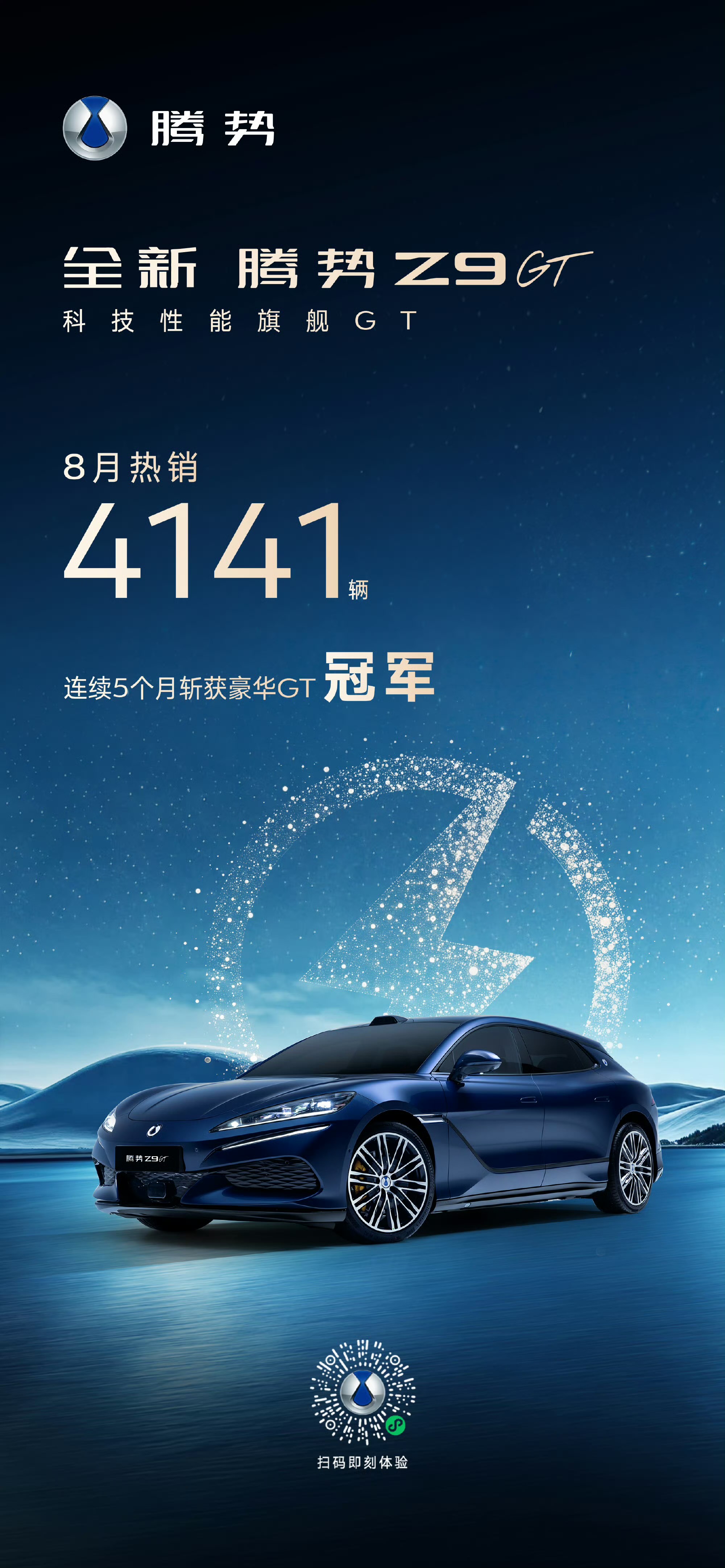 对李慧总来说好消息是8月份腾势的z9gt又是gt销量冠军，已经连续5个月销冠了，坏消息是，熊甜波的方程豹s gt他来了呀。

看出腾势z9gt和方程豹s gt区别了吧？外观上方程豹s gt更简洁，更受年轻用户青睐，内饰上腾势z9gt更有高级感，操控性上，腾势z9gt有易三方，肯定要比方程豹s gt强