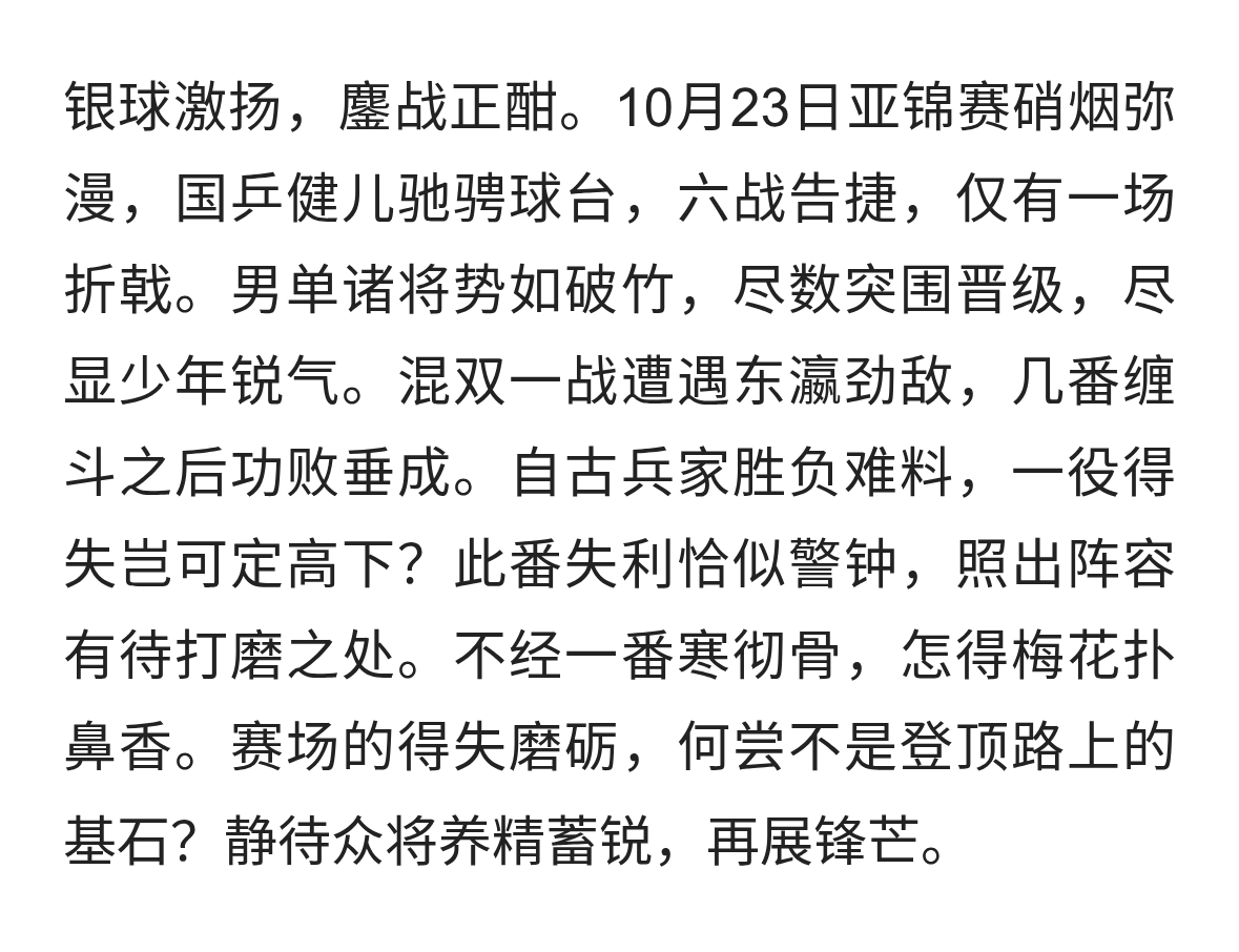 亚锦赛战况骤变！国乒六胜一负，混双惜败日本暗藏深意