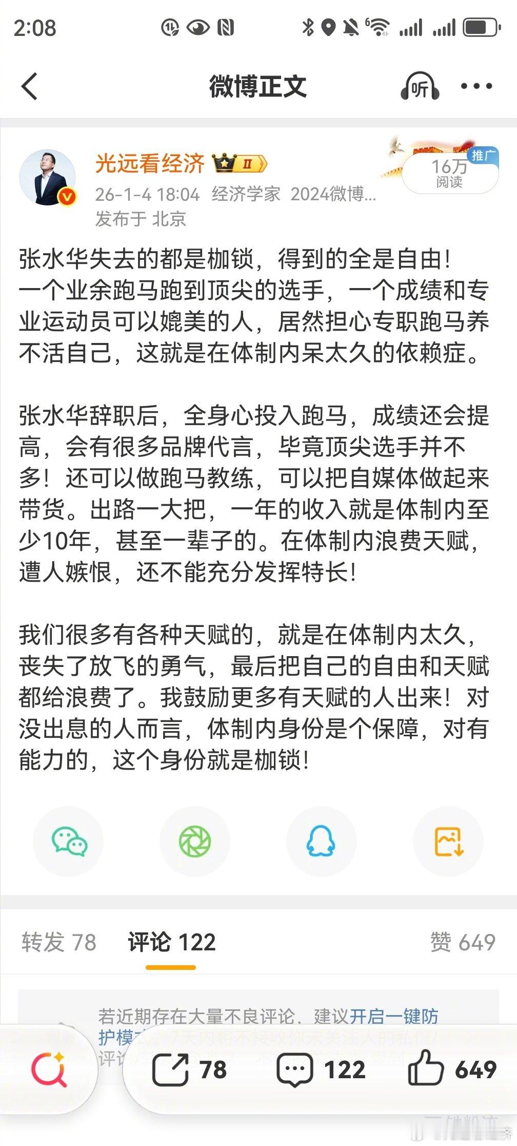 张水华西安马拉松PB夺冠，跑进230！
再次证明，有专业能力的人一定要离开那个感觉离不开的单位！一旦离开，活得会很爽！ ​