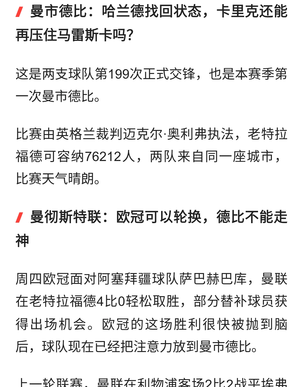 曼市德比：哈兰德找回状态，卡里克还能再压住马雷斯卡吗？