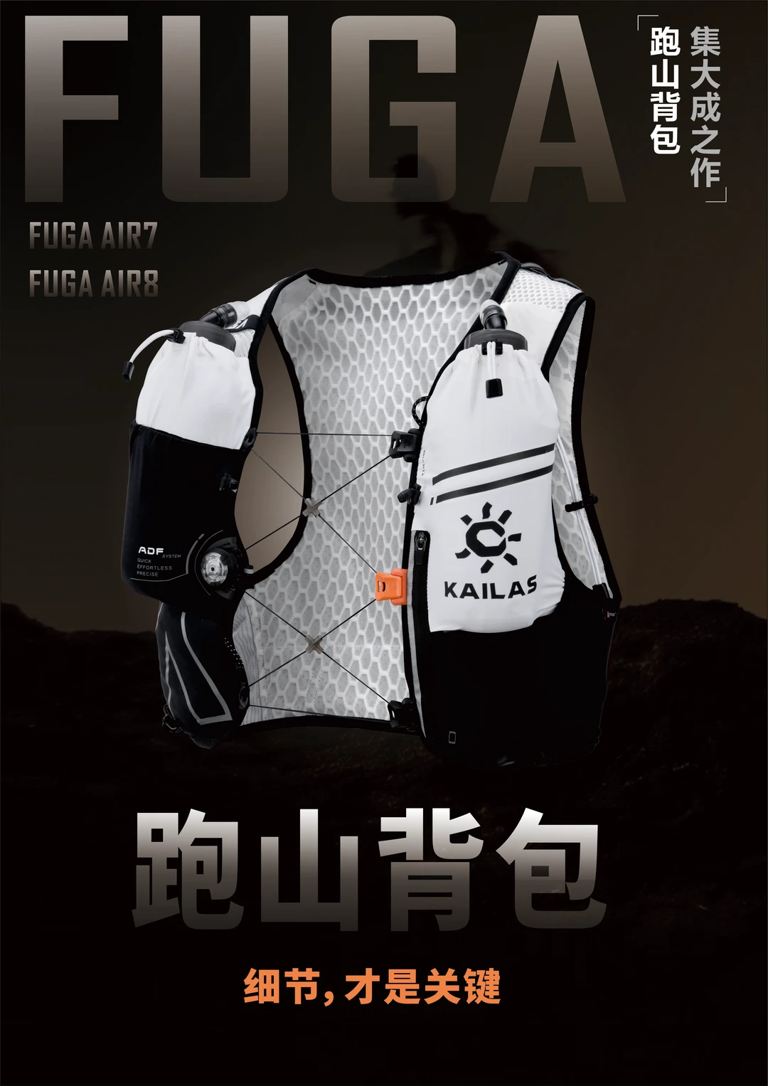 跑山背包，细节才是核心