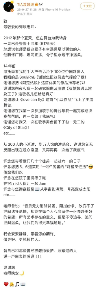 袁娅维悼念刘欢的这这篇长文看得人心里发酸，没有华丽辞藻，全是实打实的师徒回忆。

当年看《好声音》，大家容易记住导师转身的那一刻。现在再回头看，转身只是开头，往后愿意花多少时间陪一个年轻歌手琢磨音乐，才更能看出这份认可的分量。

一起熬夜磨歌，到家里吃饭聊天，这些事没有舞台上的掌声，却比一句“我看好