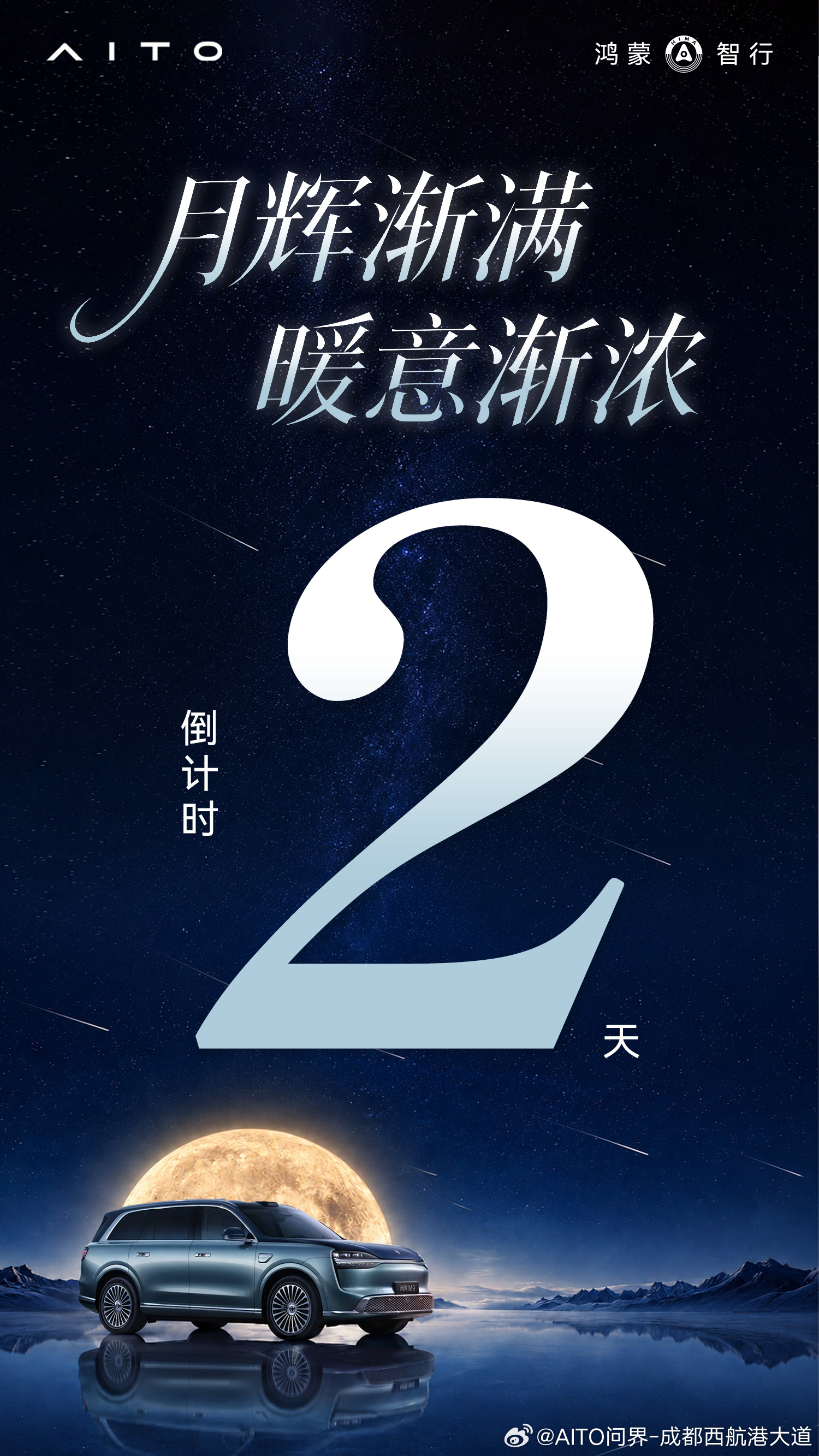 🌕月满奇遇趣满金秋
💫让情感传递，让团圆升温
9月12日邀您共度温暖团圆时光!趣无界·月满奇遇 趣满金秋
西航港问界诚邀您带上家人孩子，相约三圣花乡半川森系营地。
中秋手作、趣味市集，自助烤肉，感受传统节日仪式感。
⏰9月12日14:00‑19:30
👉报名：问界用户服务小程序
名额有限，报满截止。 ​