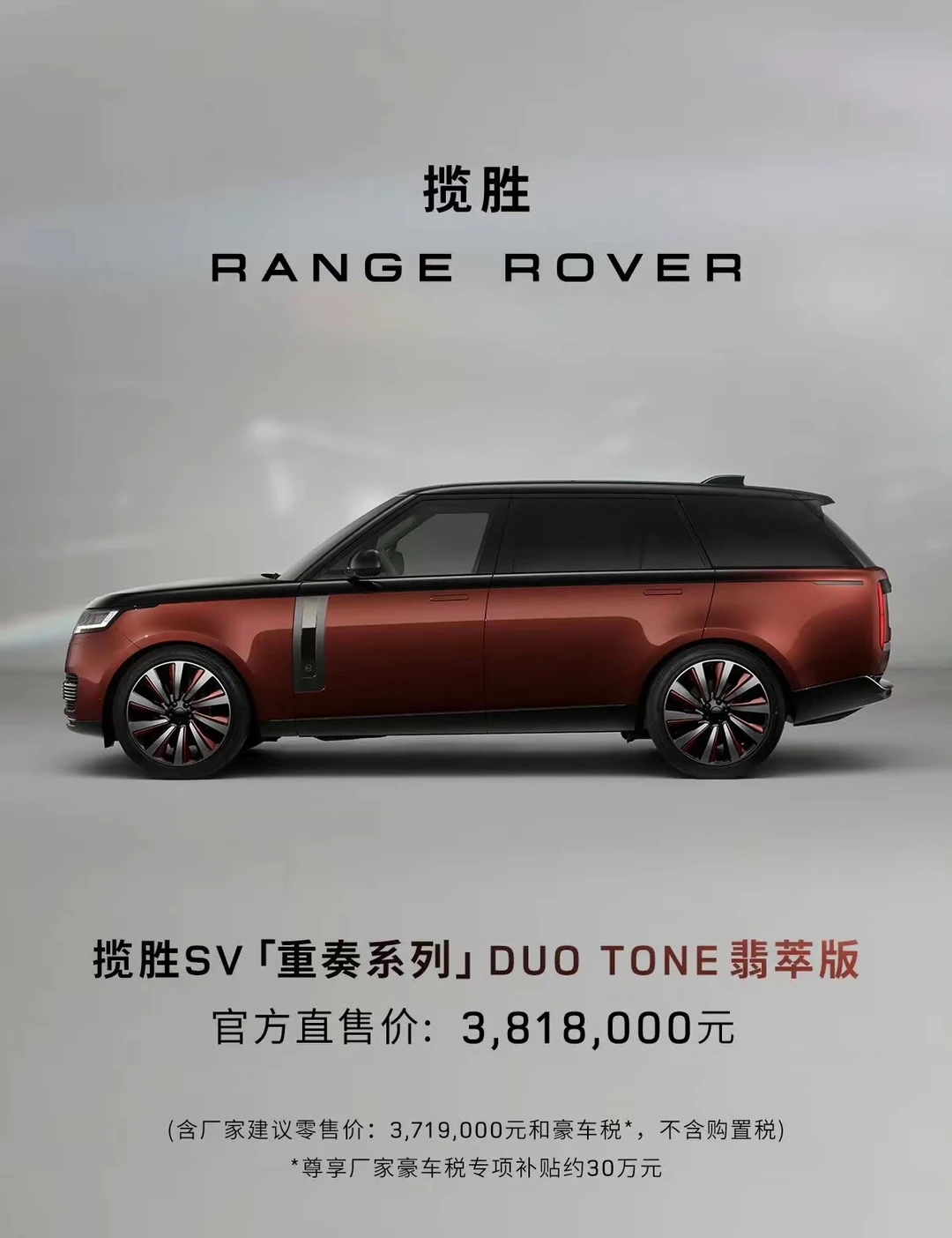路虎揽胜DUO，381万，价格很美丽。#重塑经典美学 #以实力驭万象 #豪华车 