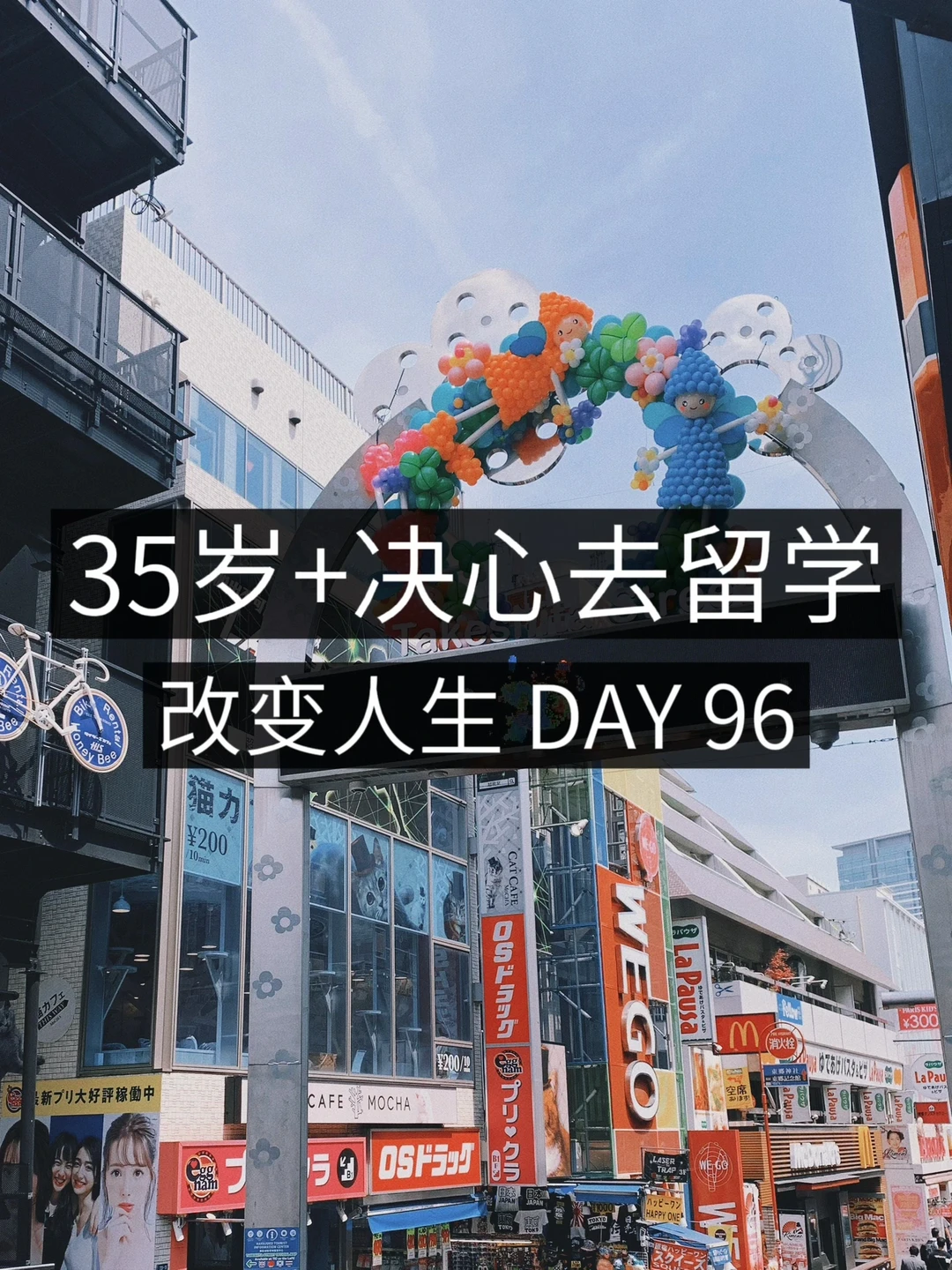 35岁+女青年留学✈️ 离考N2只剩50天了！