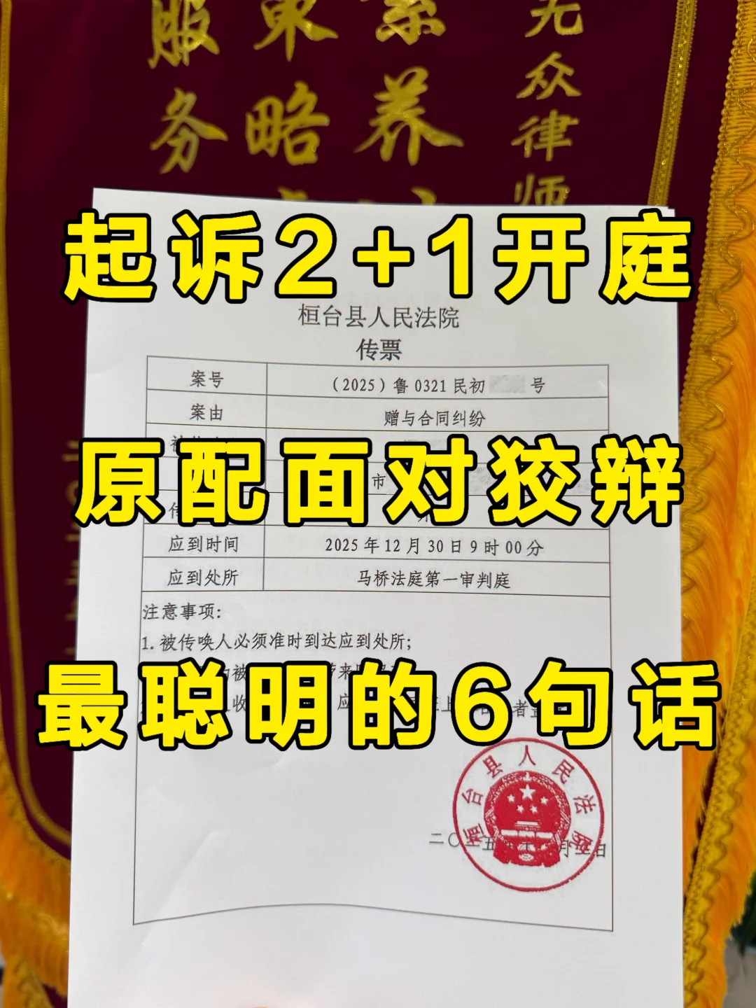 起诉2+1案开庭，原配最有智慧的6句话