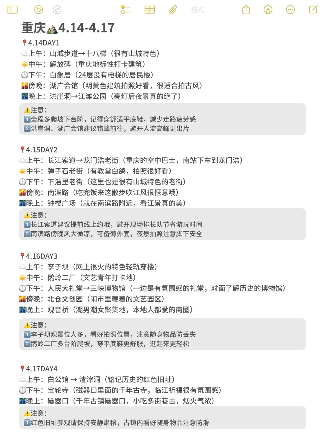 本J人对自己的重庆旅游攻略特别满意👍