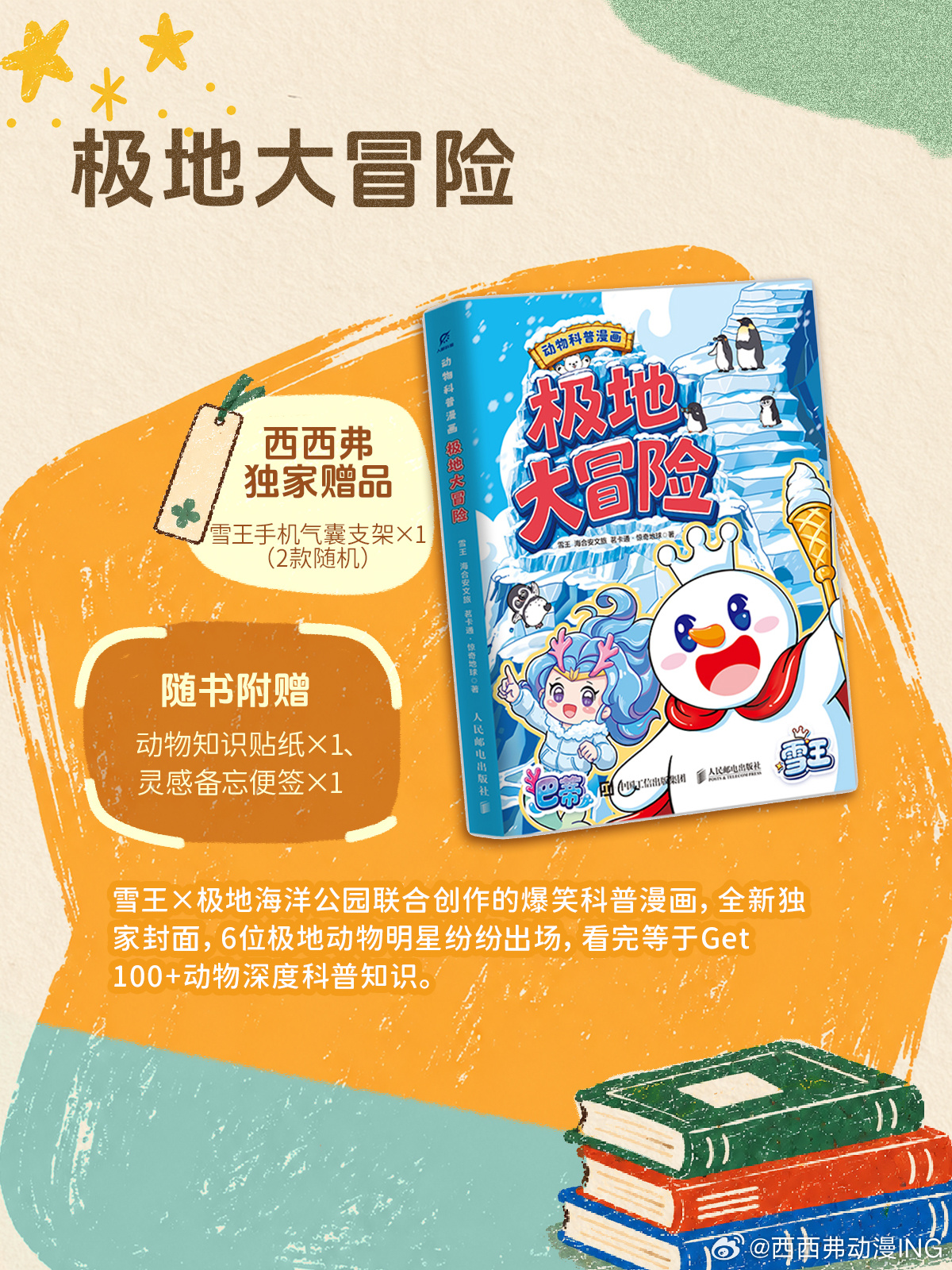 #转发抽奖# 4连揪1宝子随机绘本啦！
ㅤ 
7天小长假大家都怎么安排呀？
ㅤ
ING酱给大家整理了一期绘本书单，陪你把假期过得轻松又开心👇宅家躺平，随手翻翻，专治无聊，也治愈坏心情～
ㅤ
⭐️《今天也要吃两碗米饭》
⭐️《罗小黑恐龙战记》
⭐️《肥志百科18：原来你是这样的美食E篇》
⭐️《我好好 ​