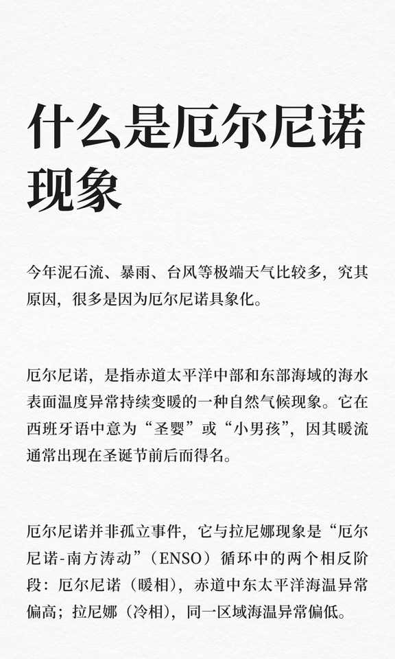 什么是厄尔尼诺现象