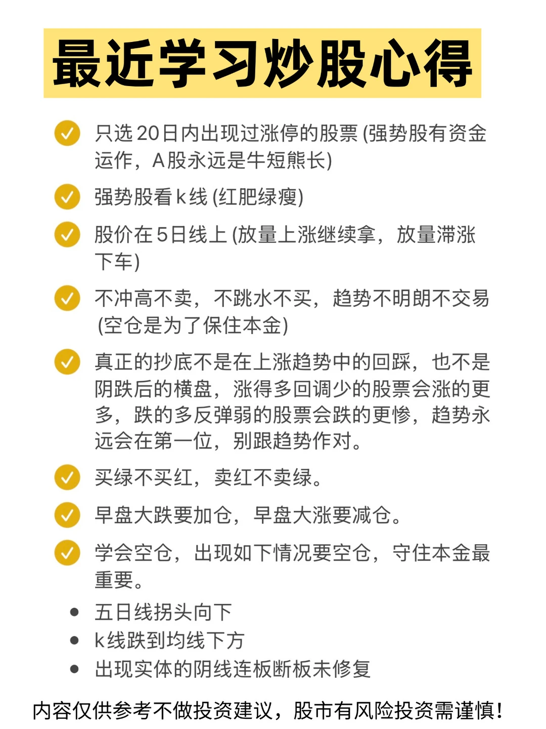 🔥最近学习炒股心得分享！