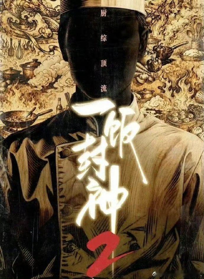 一饭封神2.更 9.2期资源
夸克🈴百度[手指比心][期待]#夸克# ​