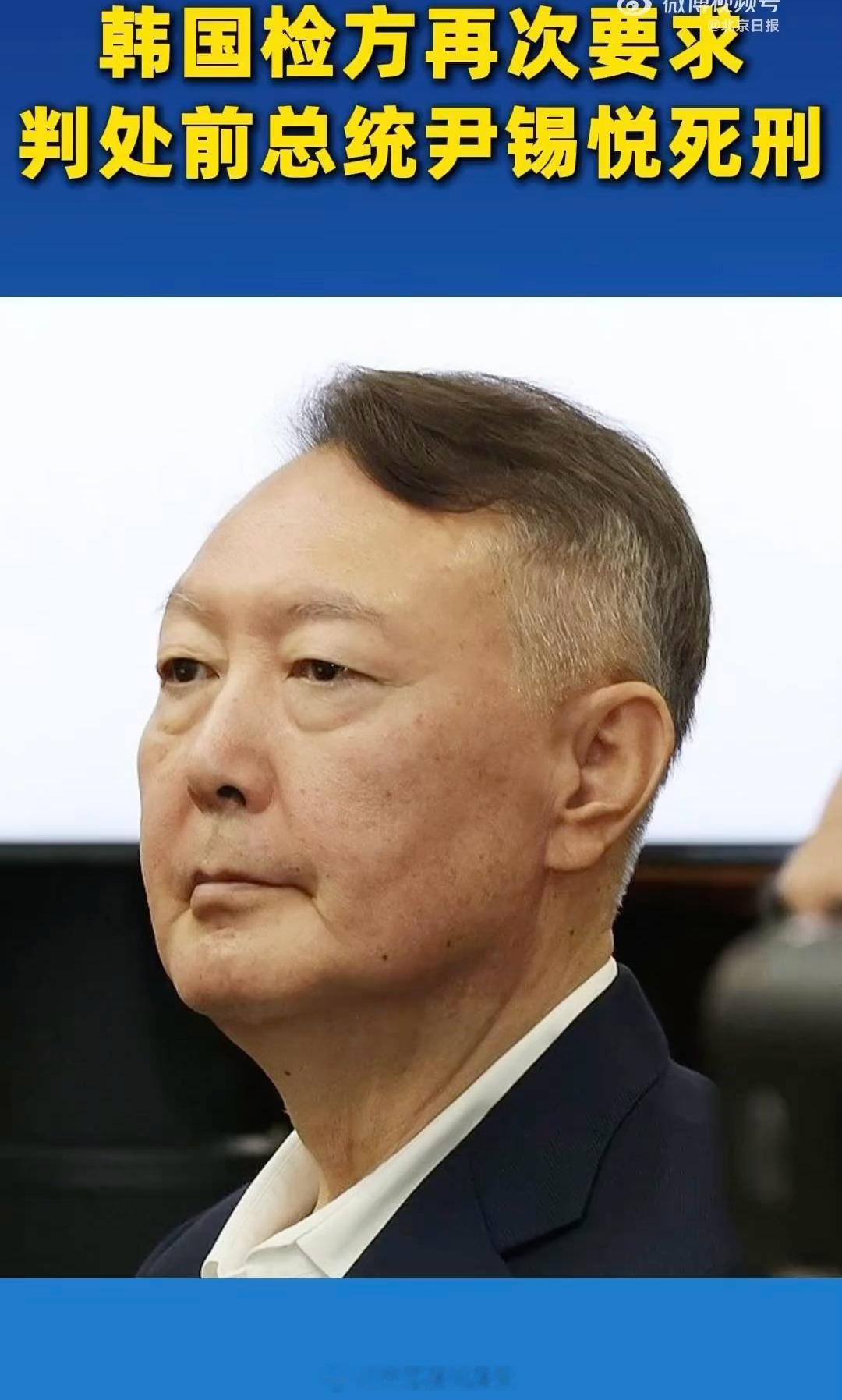 韩国前总统尹锡悦因2024年12月发动的紧急戒严事件，在二审中再次被检方请求判处死刑，检方认定这是一场“亲卫政变”，情节远比一审认定的更为恶劣。  一、二审检方核心主张- 定性升级：特别检察组将此次紧