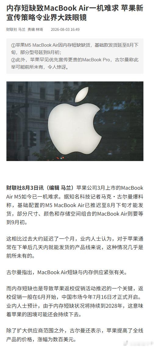 【内存短缺致MacBook Air一机难求 苹果新宣传策略令业界大跌眼...