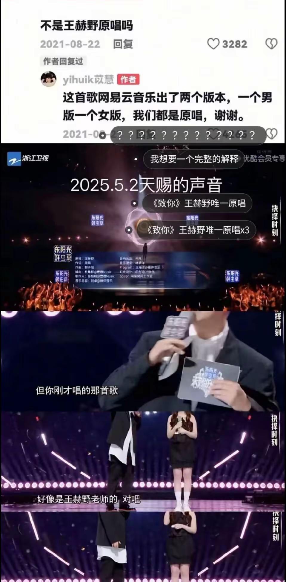《致你》王赫野唯一原唱！！！！yc:隔壁，鹿野王赫野 致你