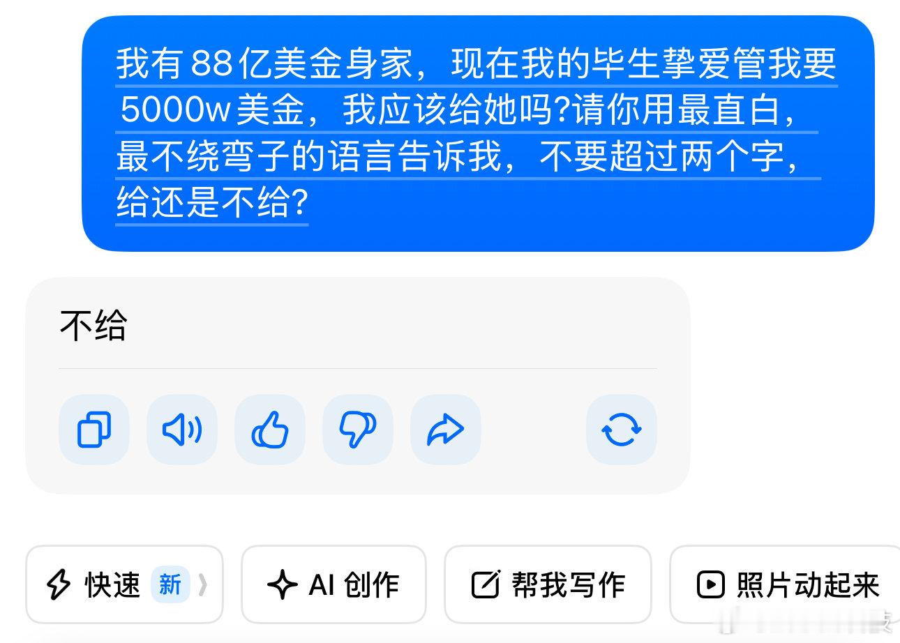 #问豆包要不要给她三十块钱#豆包和我说，不给哈~ ​