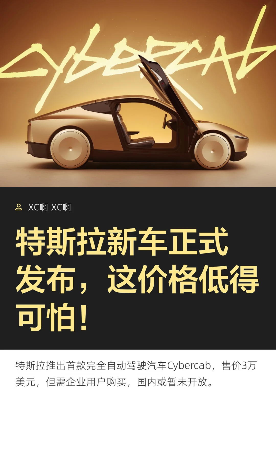 特斯拉新车正式发布，这价格低得可怕！