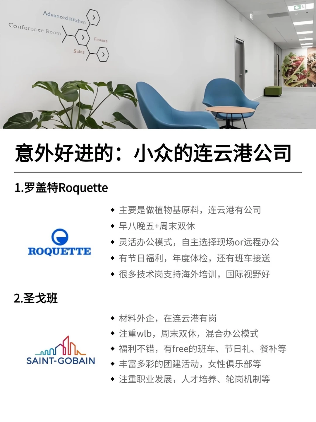 7月去投意外好进的：小众的连云港公司