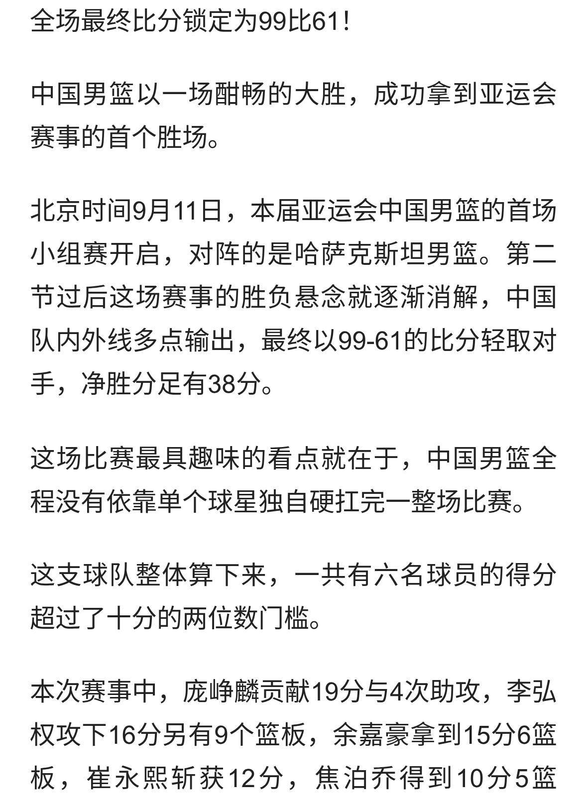 99-61！中国男篮狂胜哈萨克斯坦，6人上双胡明轩仅3分