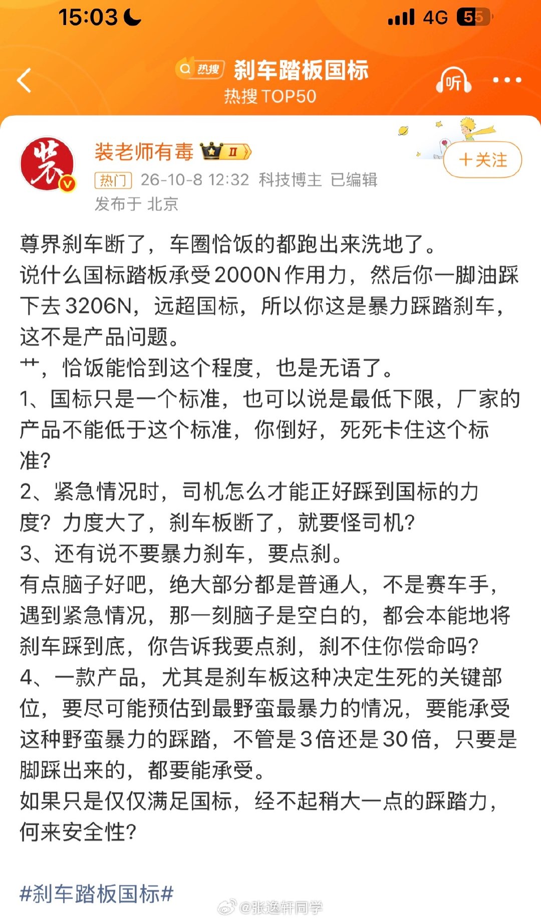 #余承东尊界品牌危机#这个点评中肯！

恰饭太难看就没必要了，坐等官方回应… ​
