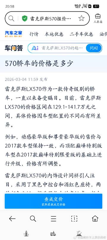 今天早上等红绿灯时看到一辆雷克萨斯570，酷酷地开过去了，想着要查下价...