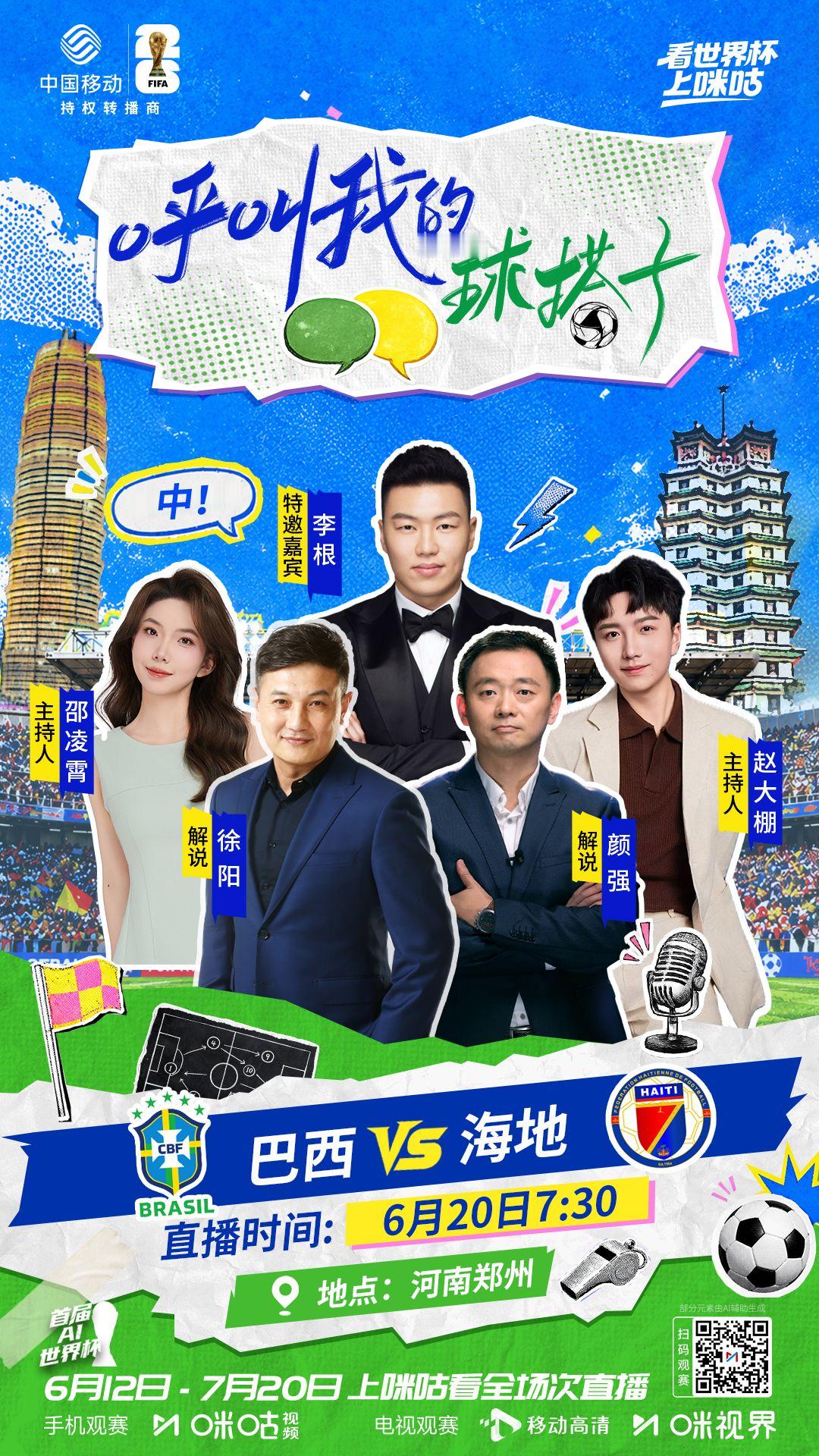 🏆呼叫我的球搭子 河南郑州站 ✨特邀嘉宾李根惊喜现身 🎙️名嘴颜强...