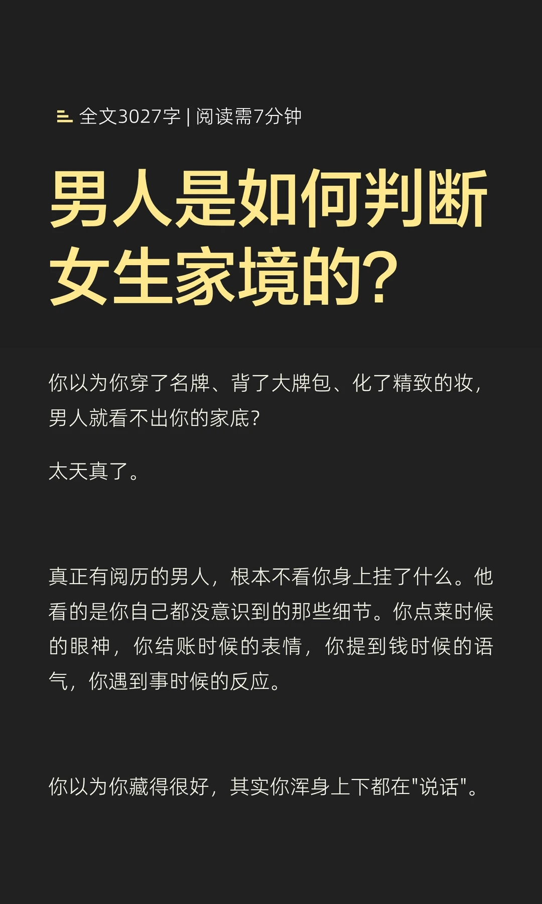 男人是如何判断女生家境的？
