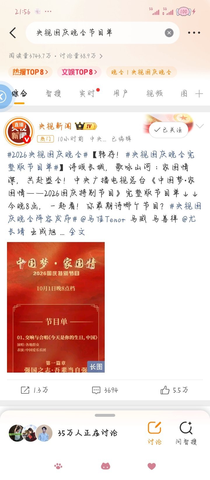 央视国庆晚会节目单 ​