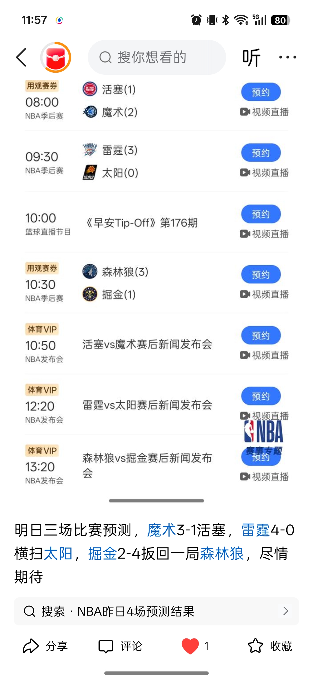 NBA昨天预测要全部成功啦！！！！前天预测就骑士一场有偏差，昨天预测是...