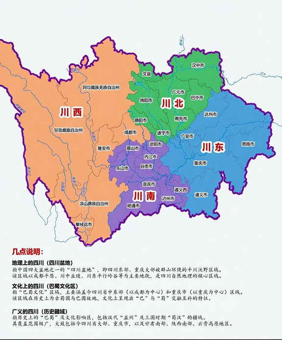 🎭巴蜀到底在哪？看透四川“真面目”