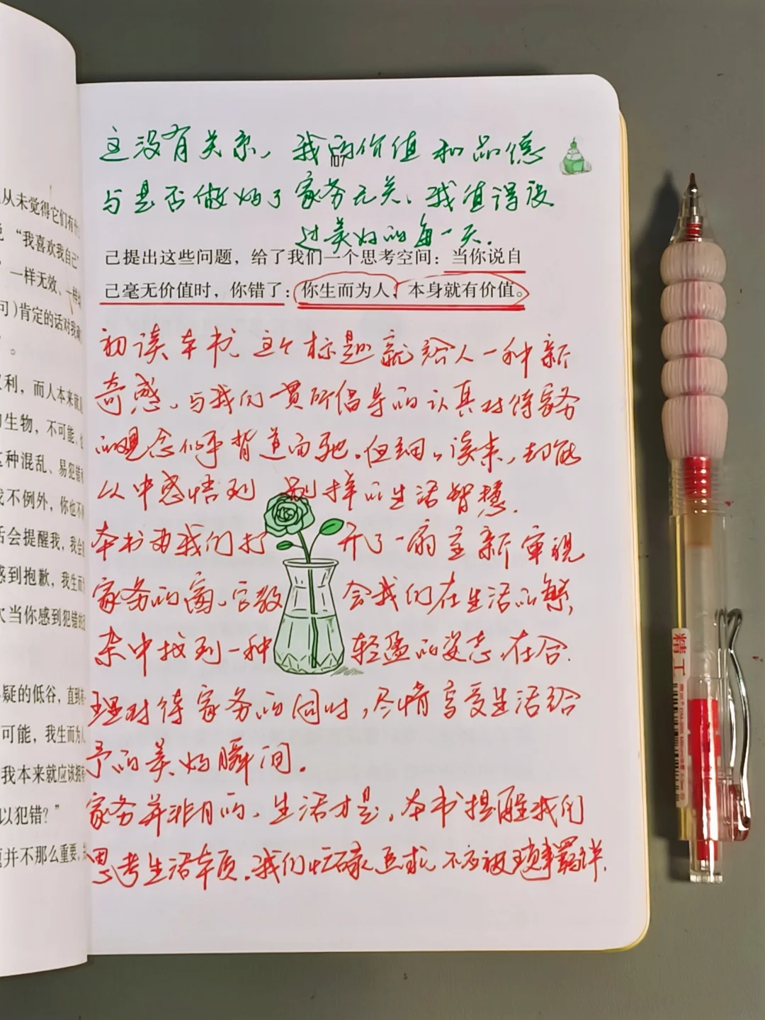 太太太解压了！家务随随便便做做就行了！