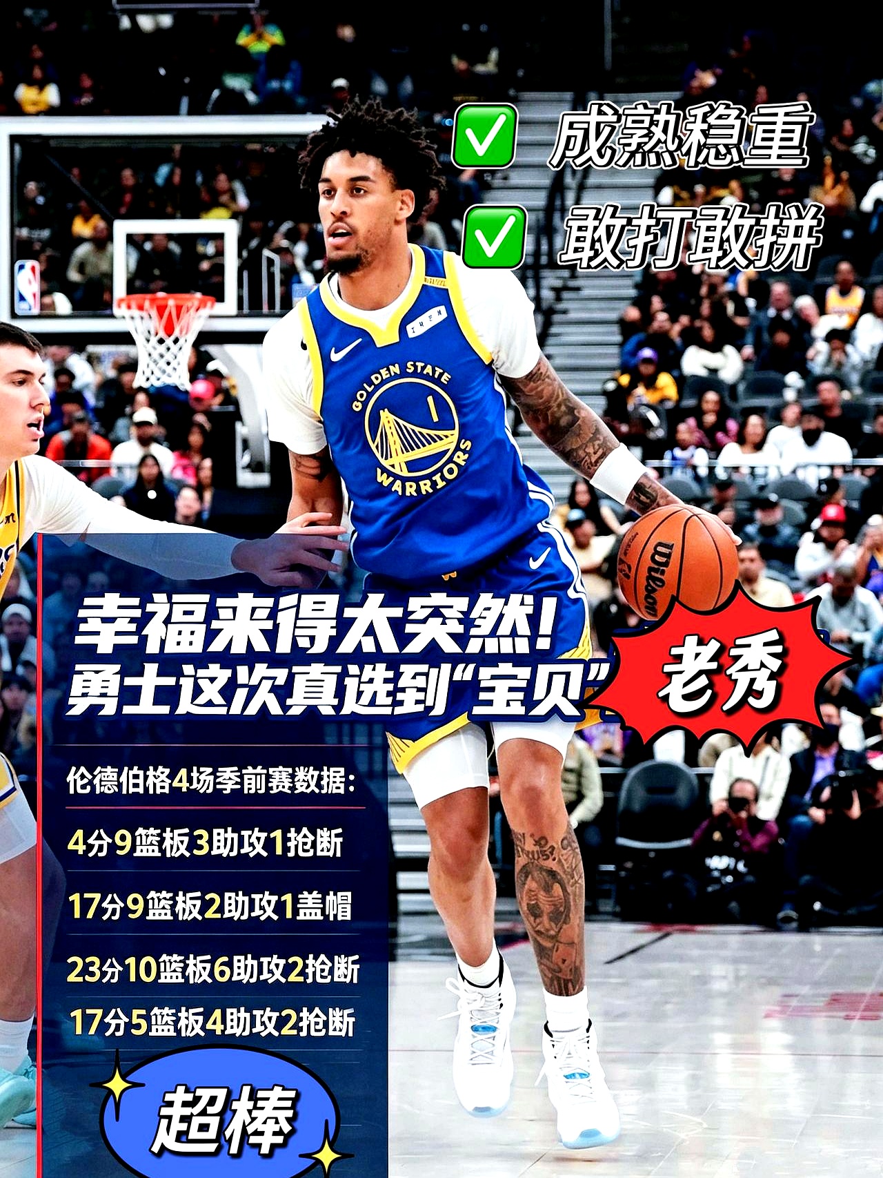 科尔这次是真的捡到宝了，新秀伦德伯格在季前赛打出了场均15.2分8.2篮板的亮眼数据，每场比赛都稳得不行
 

看着这小伙子2米06的身高能在外线频频开火，还能持球一条龙反击，追梦格林这回真可以踏踏实实去搞直播了
 

难怪科尔直接放出话来，新赛季要让伦德伯格出任首发大前锋，还打算把进攻大权交给他来