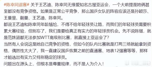 陈幸同退赛再一次让人想起亚运会名单——她横滨亚军、王艺迪瑞典亚军，两人...