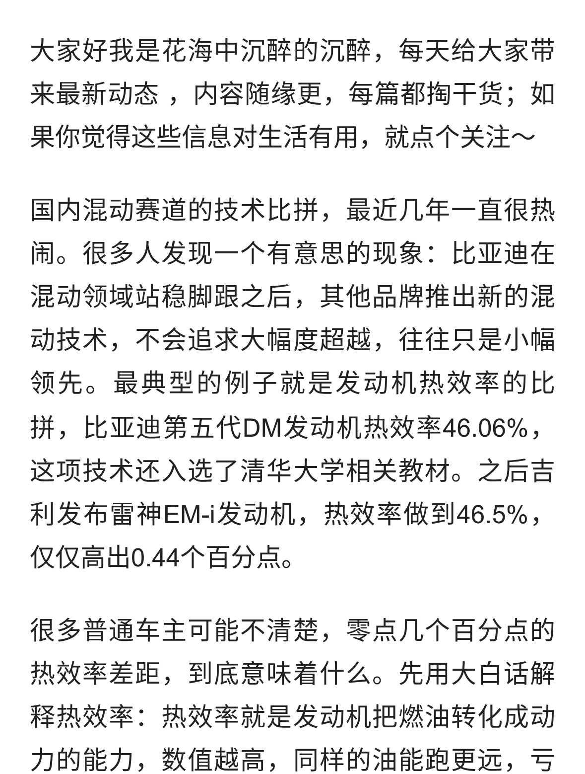 比亚迪还是太强了，就连友商的发布会上公布技术也只敢领先一点点