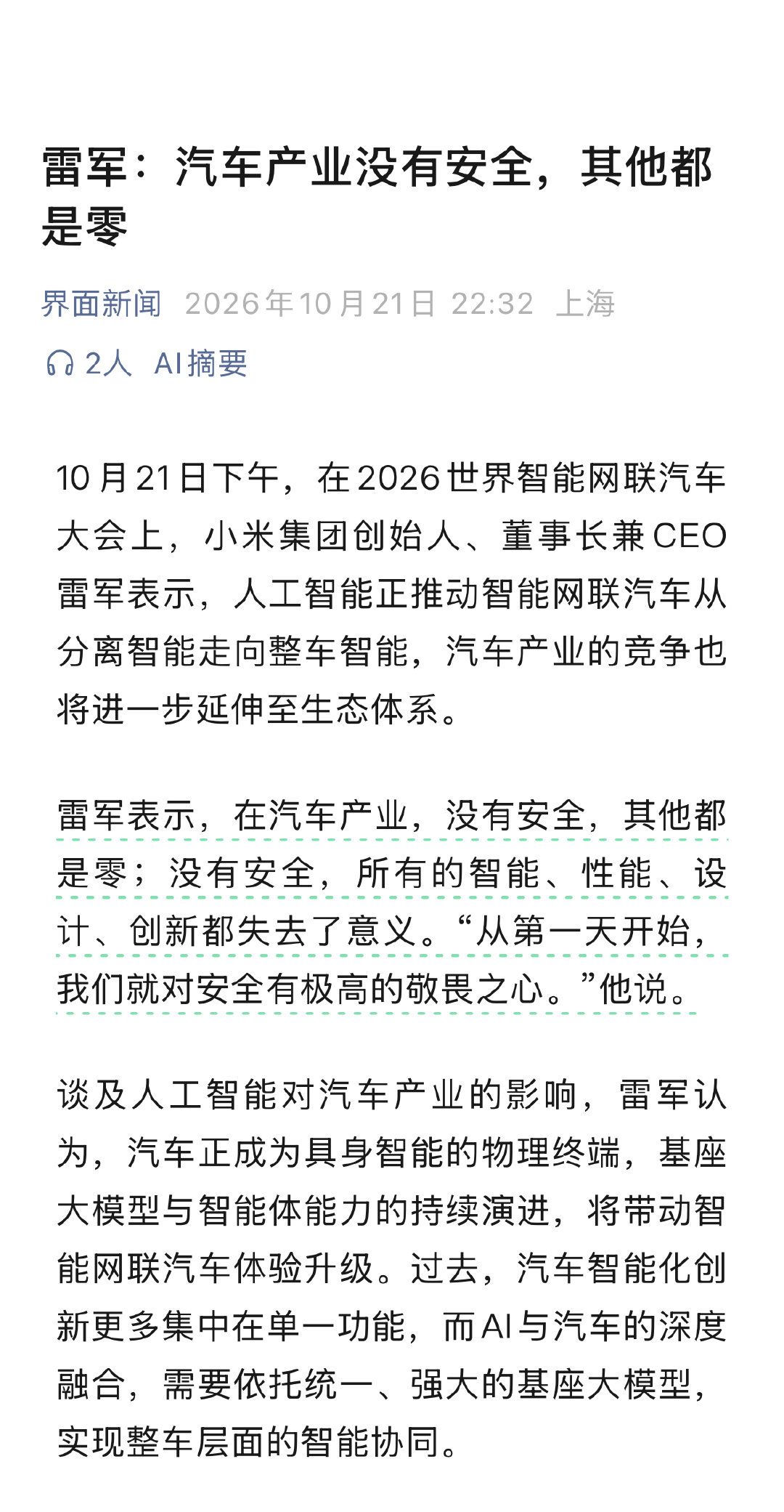 雷军：在汽车产业，没有安全，其他都是零；
没有安全，所有的智能、性能、设计、创新都失去了意义。 ​