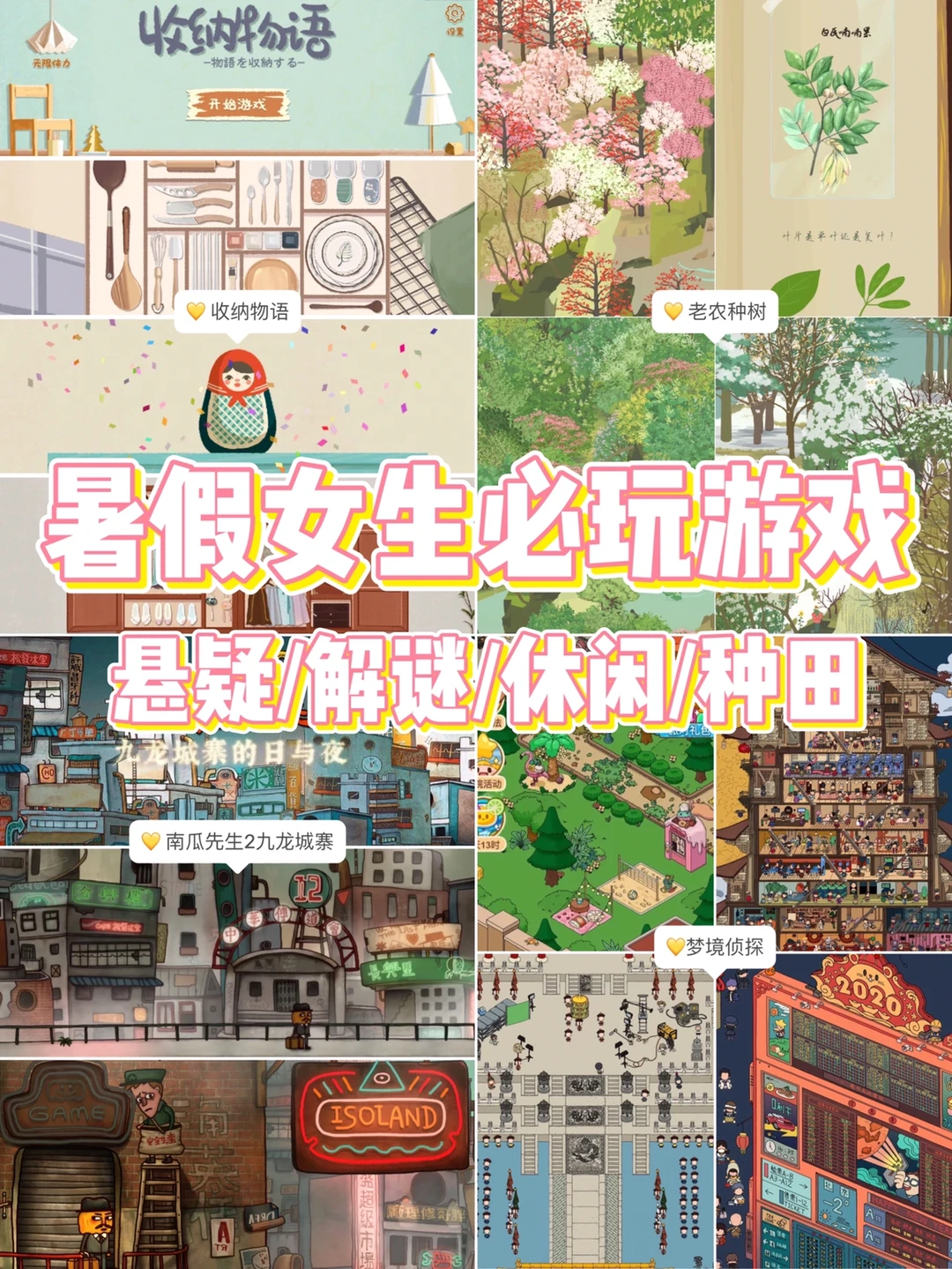 假期必玩少女心游戏大合集‼️不用联网也能玩