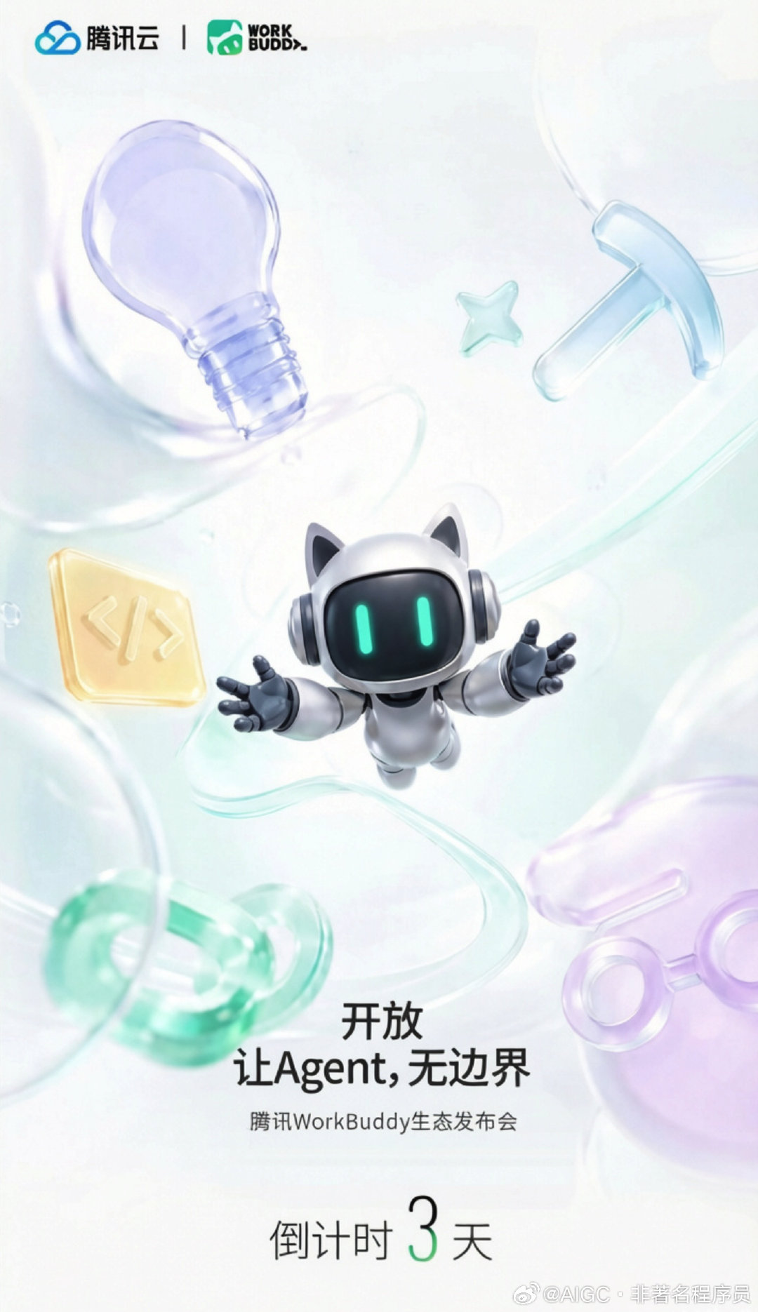 腾讯还搞了一个 WorkBuddy 生态发布会。

距离发布会倒计时 3 天。

#科技先锋官# ​