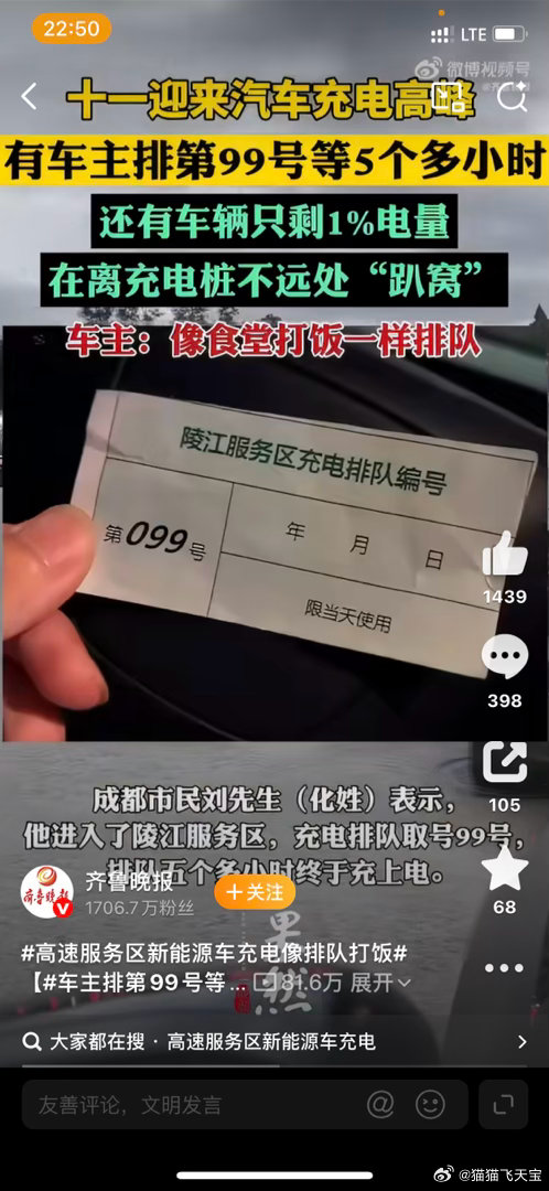 国庆假期首日，高速服务区的新能源车充电排起长龙，有车主排到99号苦等5个多小时，就像食堂排队打饭一样。  一、排队实况：有人等5小时，有人半小时- 极端案例频发：9月30日到10月1日凌晨，成都刘先生