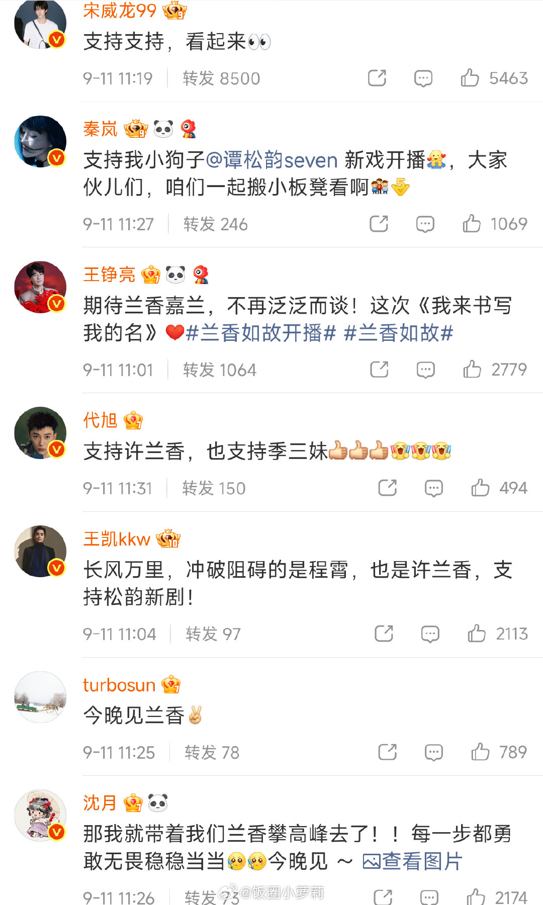 #众星为谭松韵新剧兰香如故宣传#谭松韵人缘也太好了，新剧开播，一众圈内好友主动帮忙宣传打call#半个娱乐圈为谭松韵新剧打call# ​