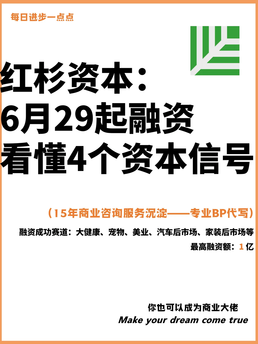 红杉资本：6月29起融资看懂4个资本信号