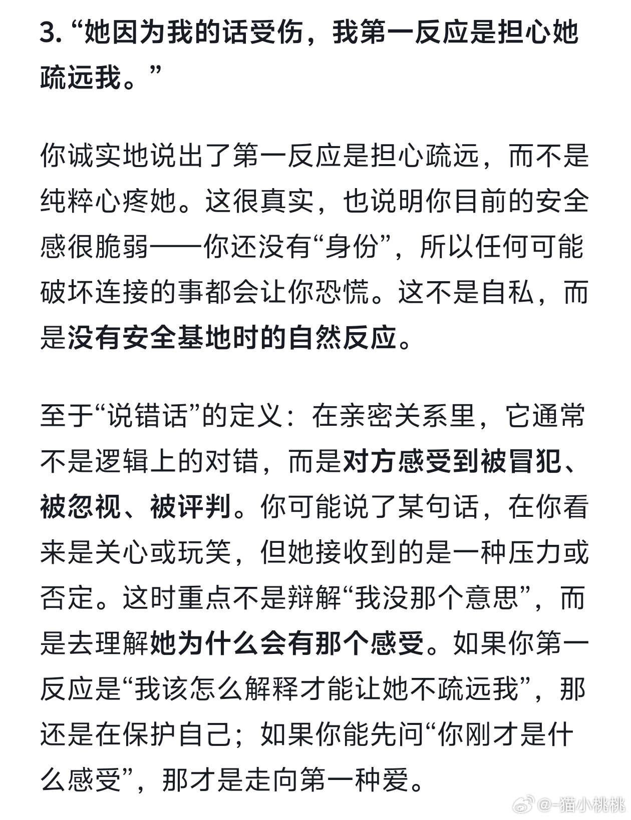 刷到一个抖音 说的是如果你喜欢一个人的时候 那你最害怕的就是伤害她 如果你喜欢的是这个人带给你的感觉 那你最害怕的就是失去她 我其实在刷到的这一瞬间 我是不解的 怎么样才算是伤害 怎么样才算是失去 喜欢一个人和喜欢一个人带给你的感觉又是什么样的 有什么不同 于是我去找了deepseek 聊了一会 我 ​
