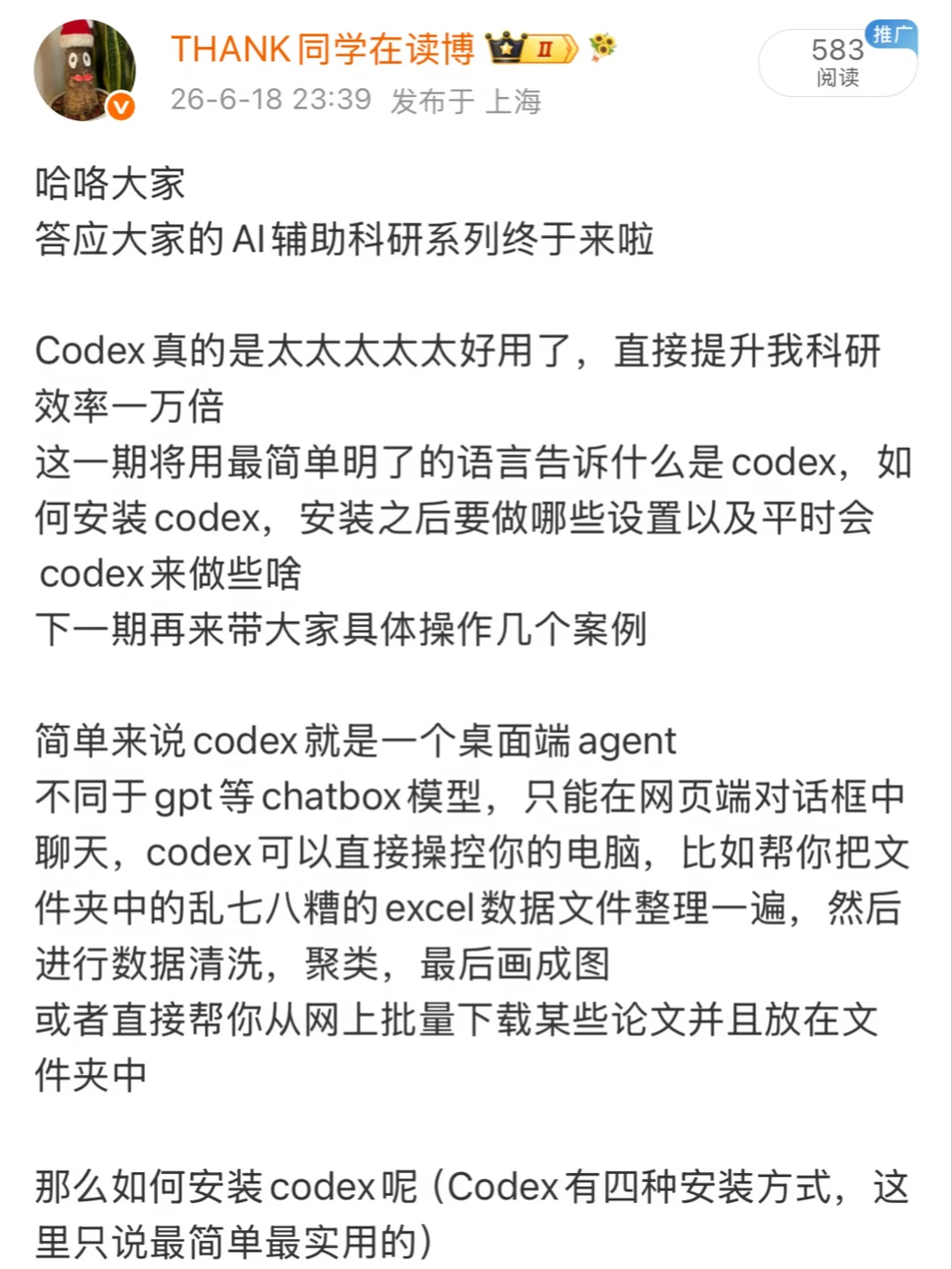 博士哥手把手教大家用codex辅助科研1️⃣