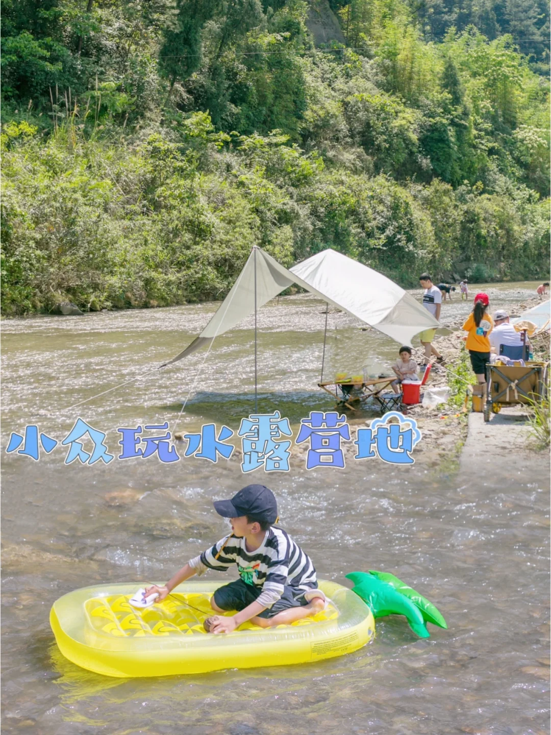 重庆小众亲子免费露营地⛺️夏天就是要耍水啊