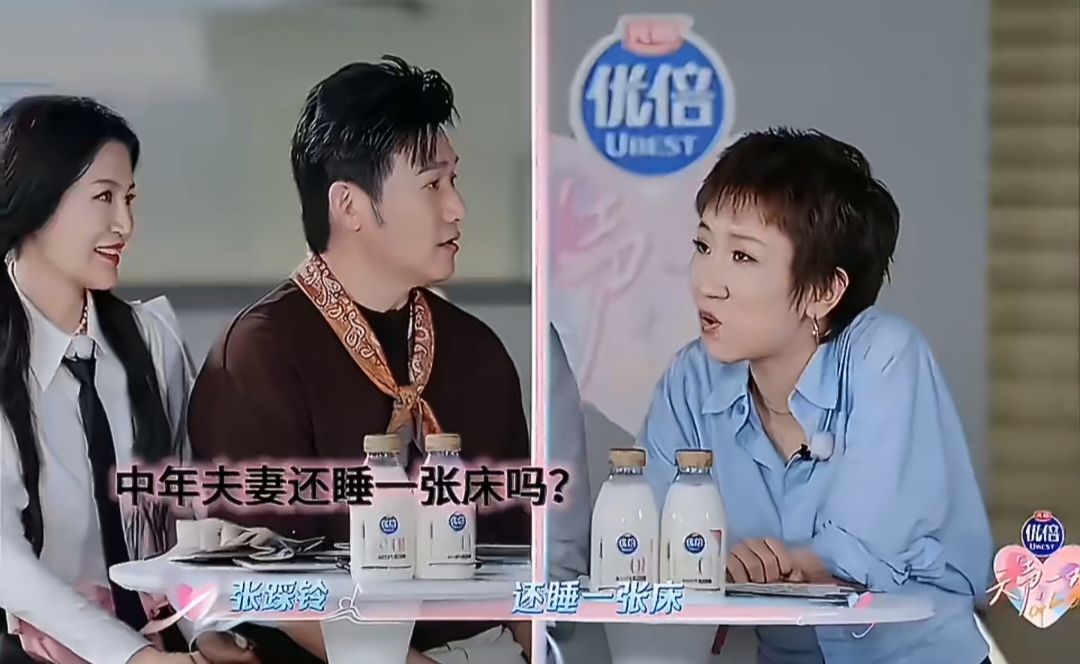 中年夫妻会分床睡吗？张踩铃一句“还睡一张床？”直接把众人问懵了。
陆毅：什么叫还睡一张床？我们不应该睡一张床吗？
钟丽缇同样一脸震惊：需要分开吗？
张踩铃：不是，我觉得很多夫妻其实会分床睡。
陆毅：到了我们这个年龄就不睡一张床了，是吧？（众人一听直接哈哈大笑，中年夫妻表示有被冒犯到）
鲍蕾：你说到这