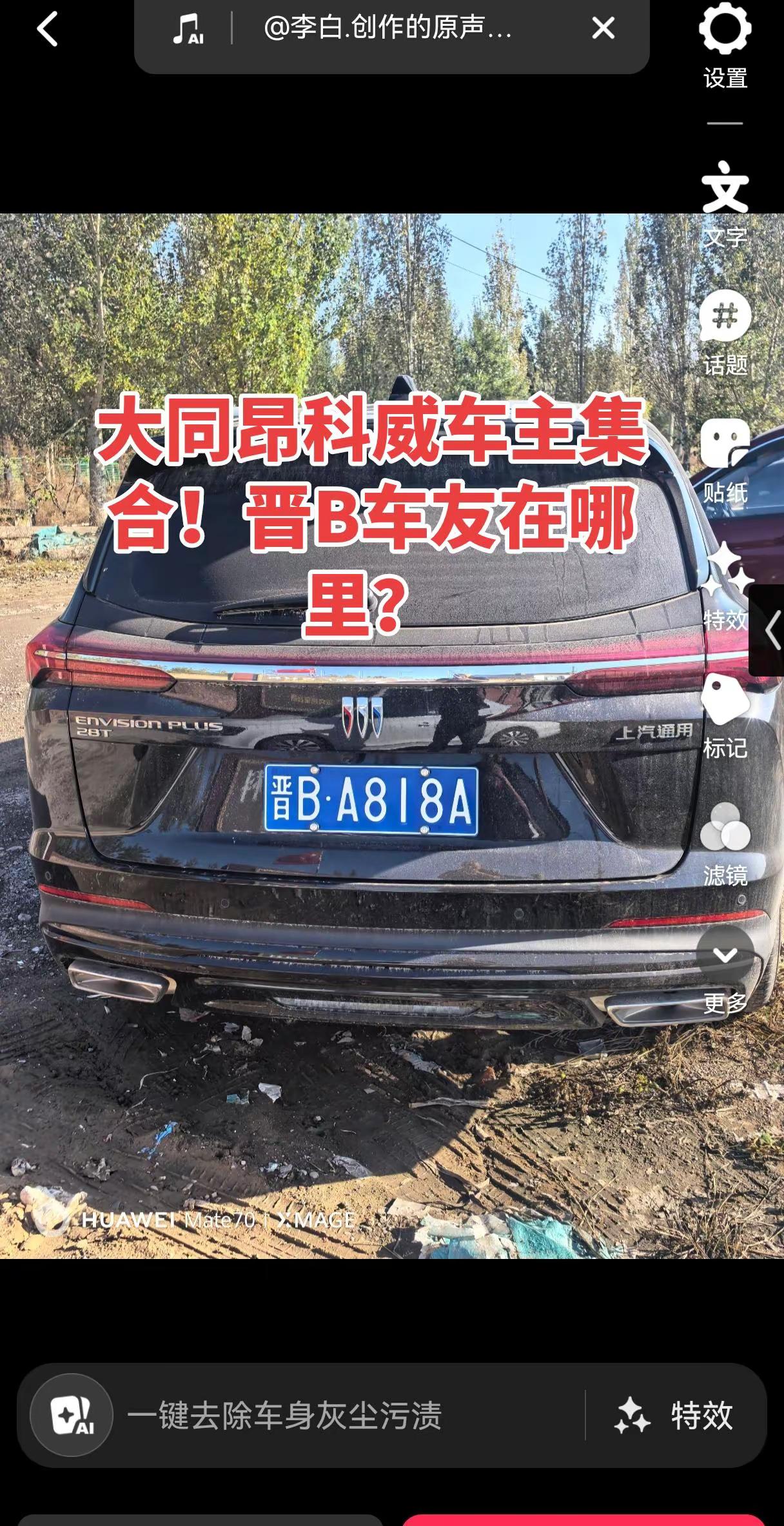 昂科威plus.大同昂科威车友召集寻找同城昂科威车主！交流用车经验，探讨车子问题，闲暇组织自驾出行。以车会友，真诚相交，欢迎各位车友入伙。昂科威plus 以车会友 别克