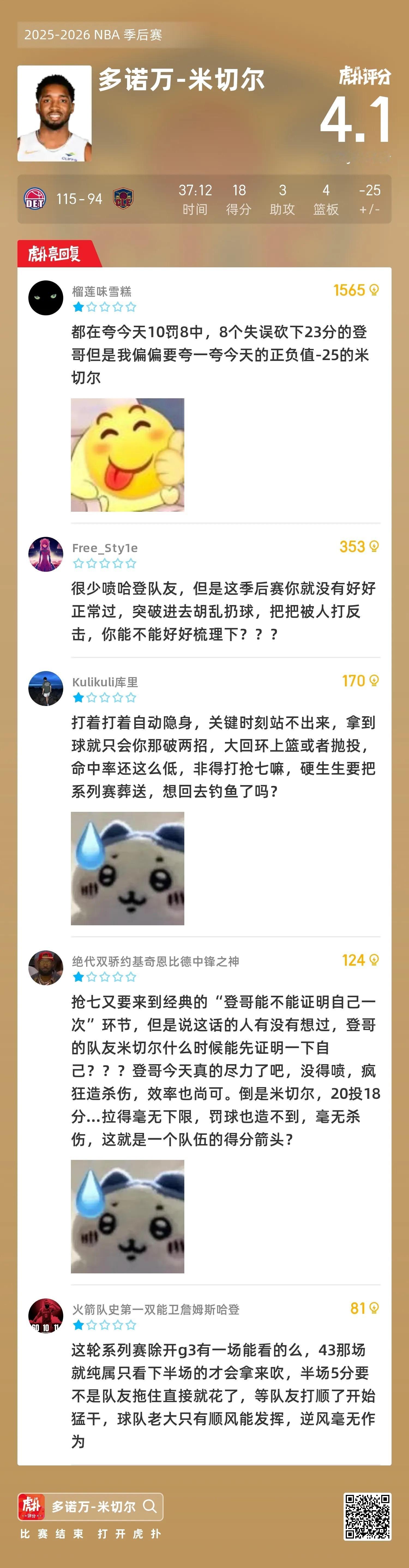 活塞115-94大胜骑士追至3-3，将系列赛拖入抢七大战  NBA季后...