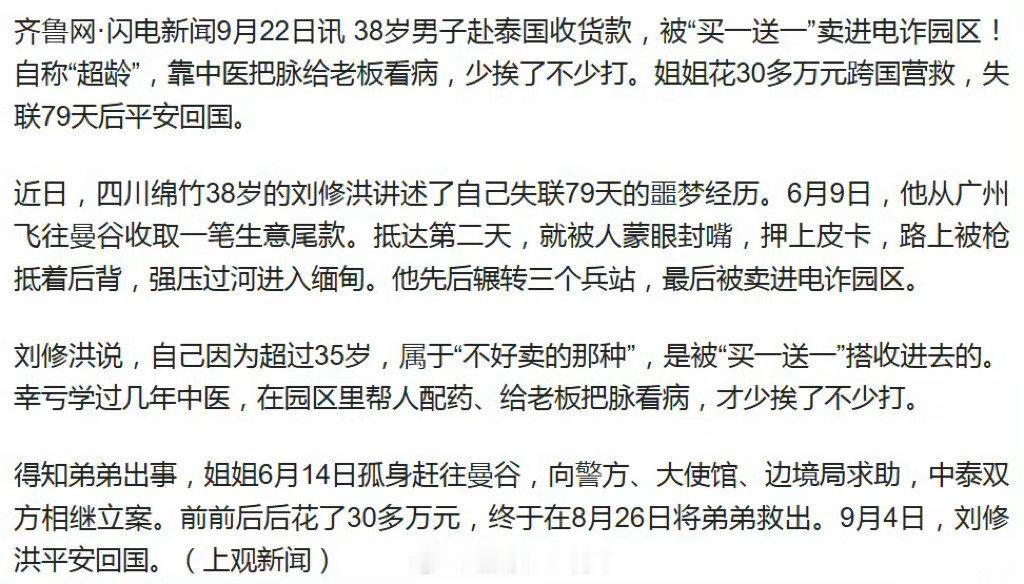 38岁男子因超龄被当“赠品”卖进缅甸电诈园区，中医技能助其少挨打，姐姐花30万元解救[二哈] ​
